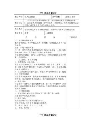 数学教案第八单元