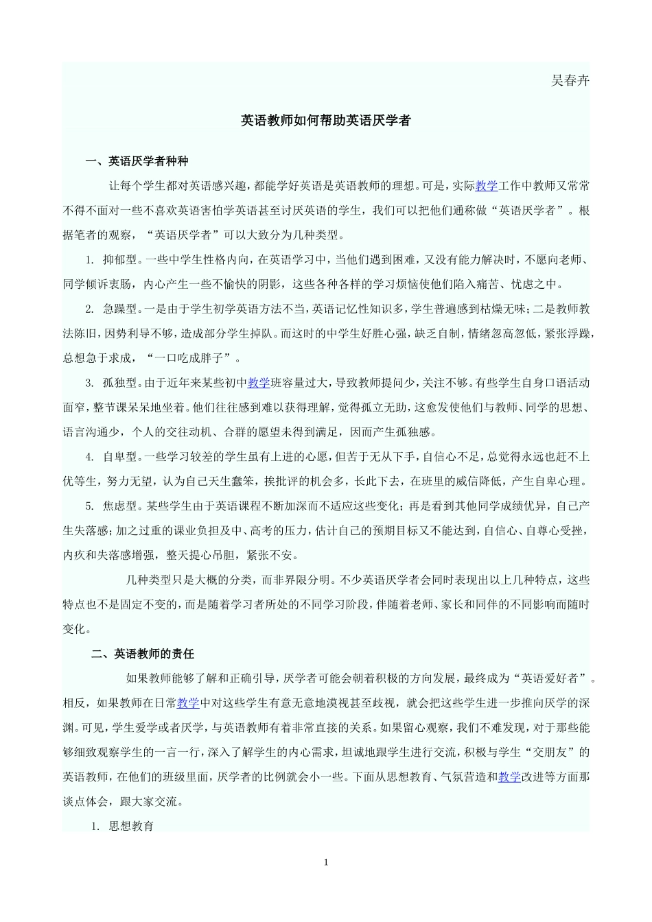 英语教师如何帮助英语厌学者_第1页