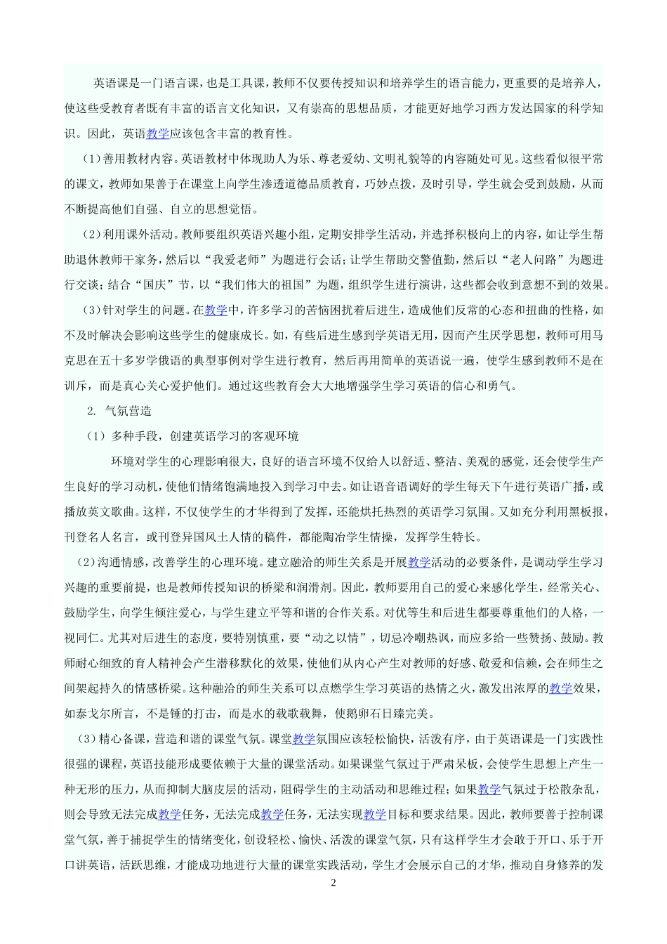 英语教师如何帮助英语厌学者_第2页