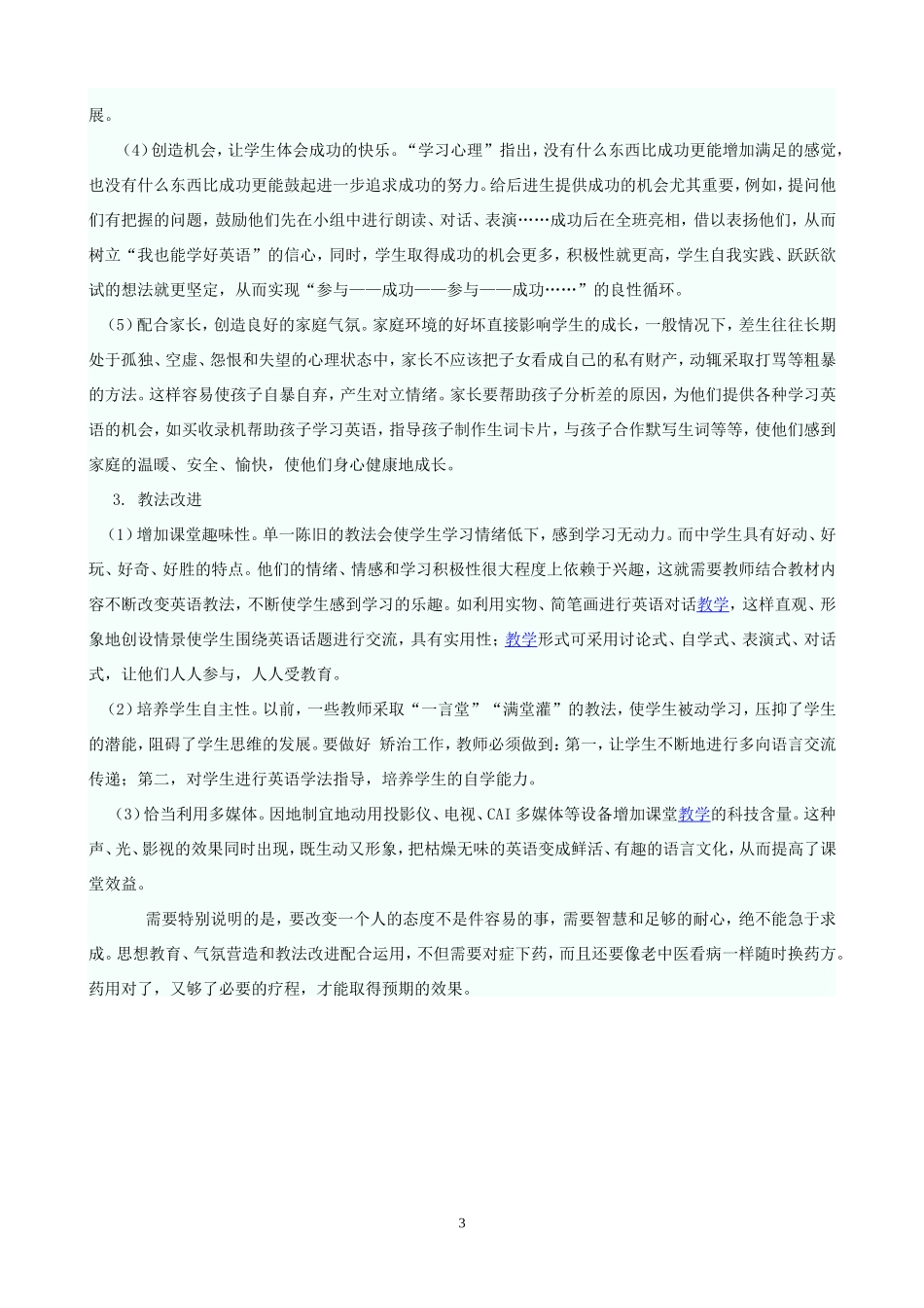英语教师如何帮助英语厌学者_第3页