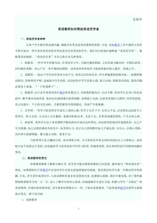 英语教师如何帮助英语厌学者