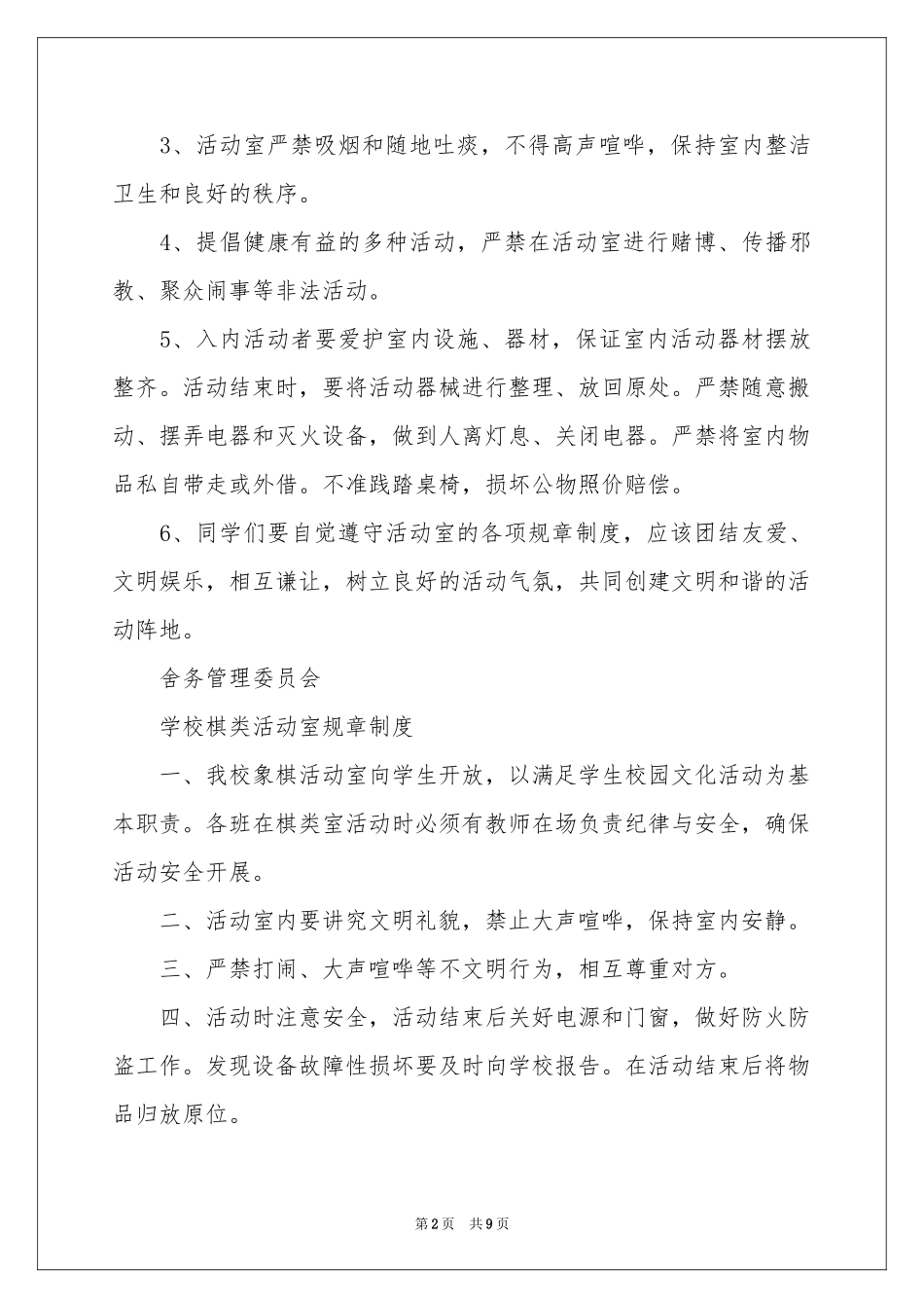 活动室规章制度_第2页