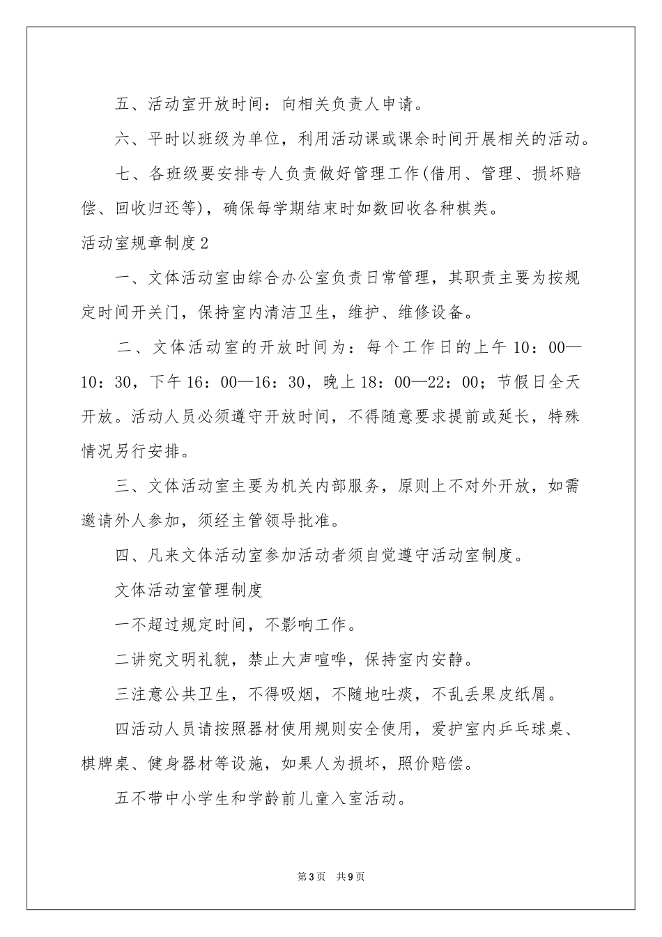 活动室规章制度_第3页
