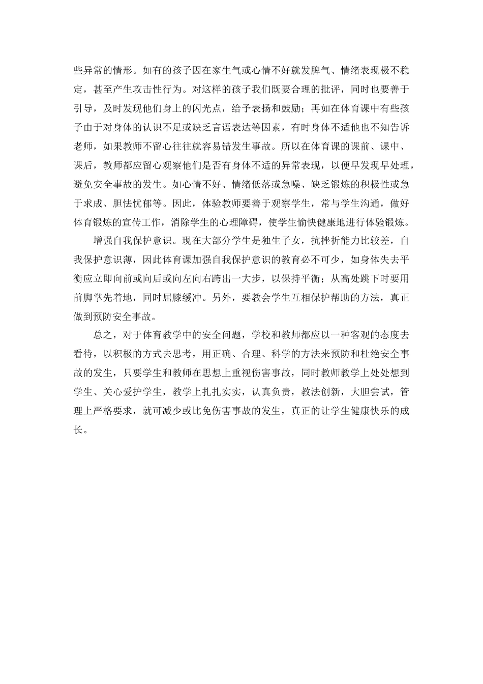 小学体育课的安全教育_第3页