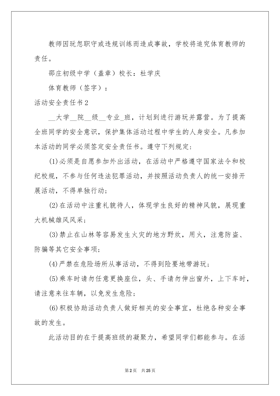 活动安全责任书15篇_第2页