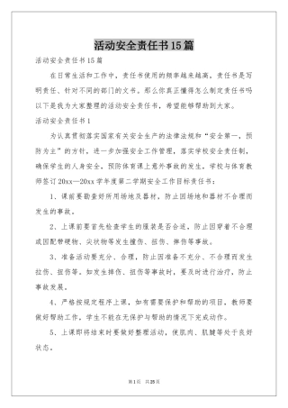 活动安全责任书15篇