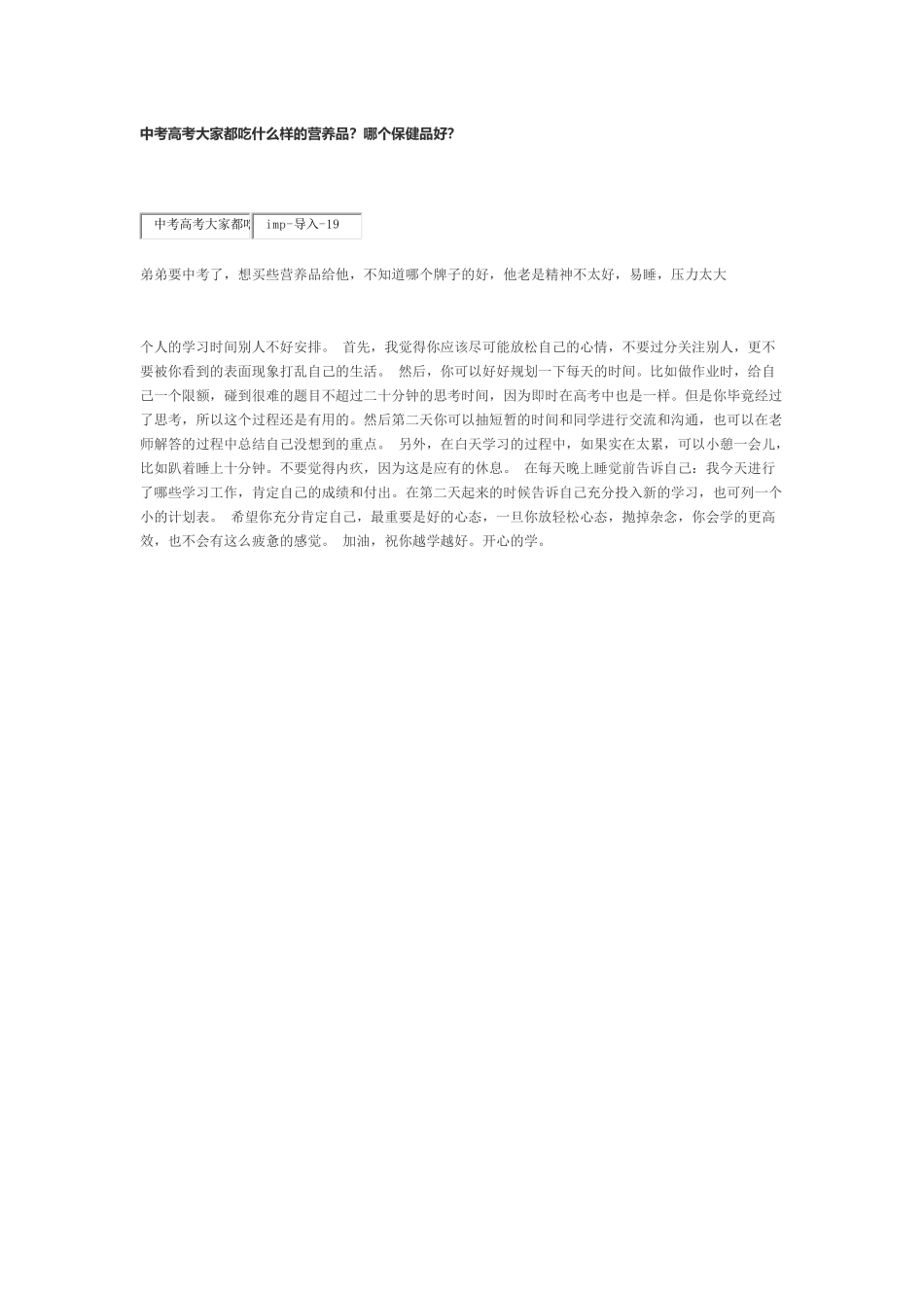 中考高考大家都吃什么样的营养品_第1页