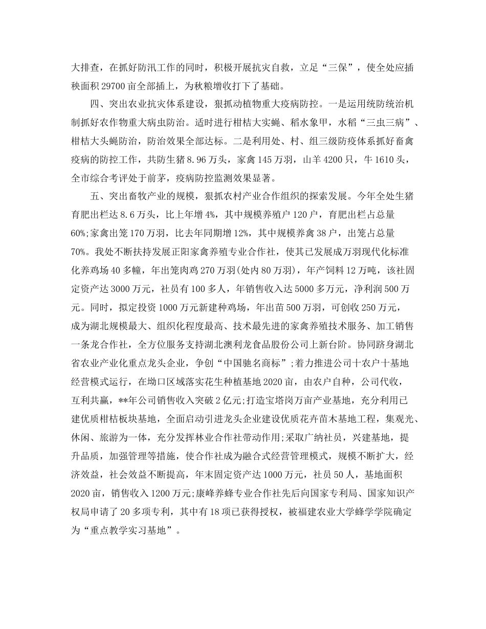 农业局办公室的工作总结_第2页