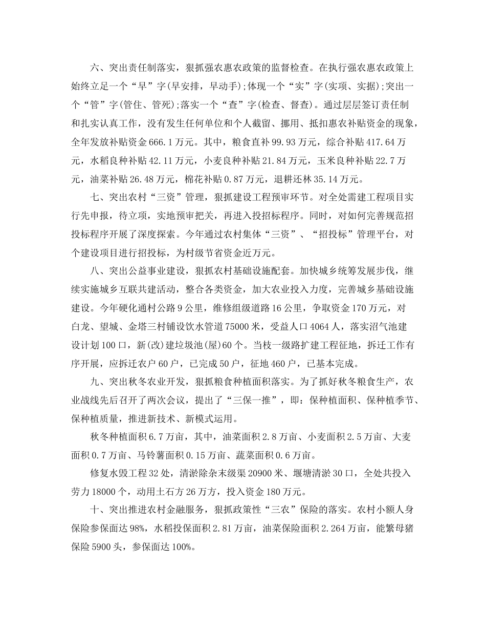 农业局办公室的工作总结_第3页