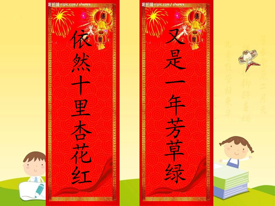 《春联》第二课时PPT_第2页
