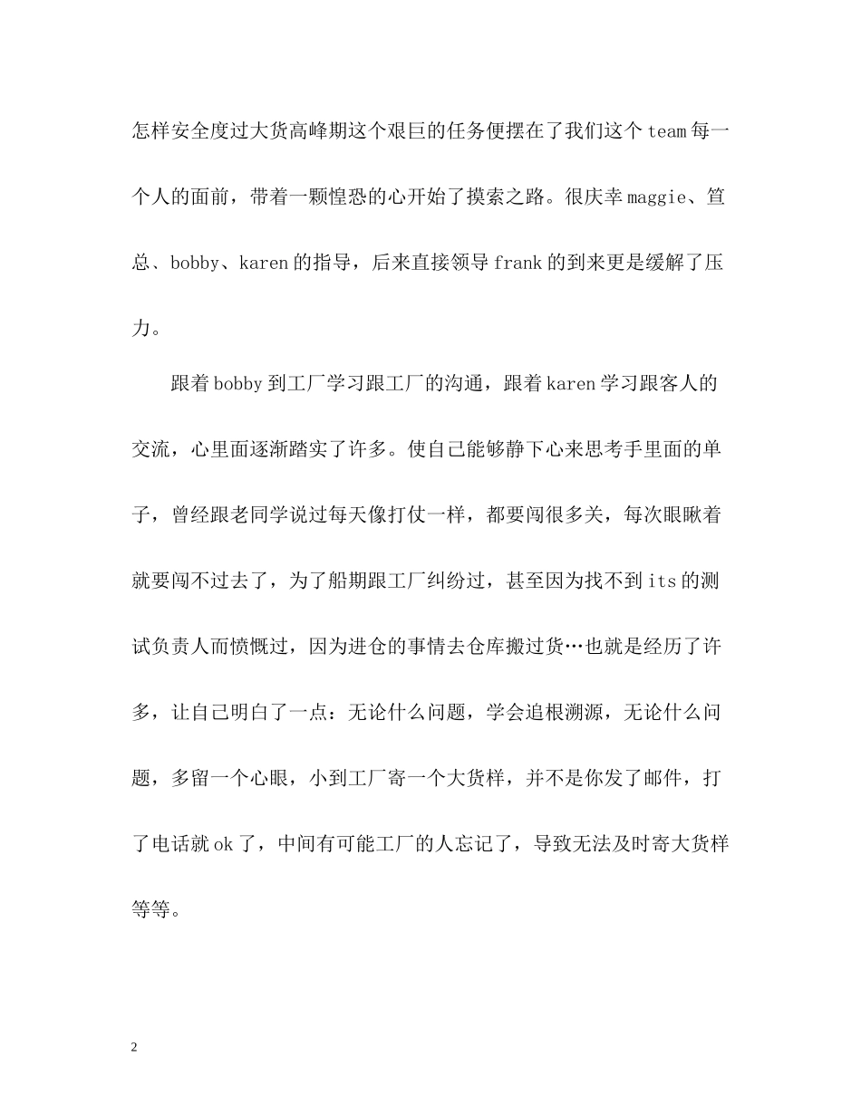 一年销售工作评价_第2页