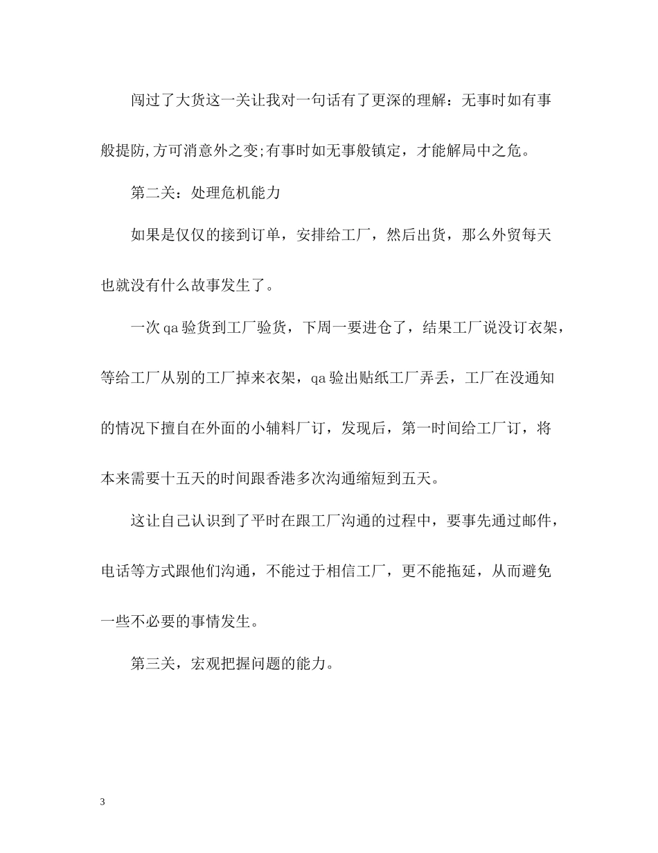 一年销售工作评价_第3页