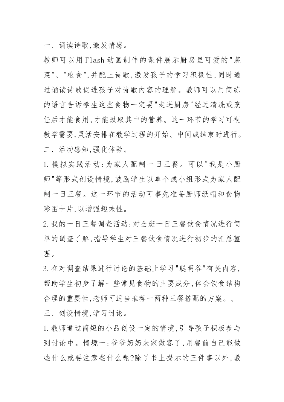 环境教育3进厨房_第2页