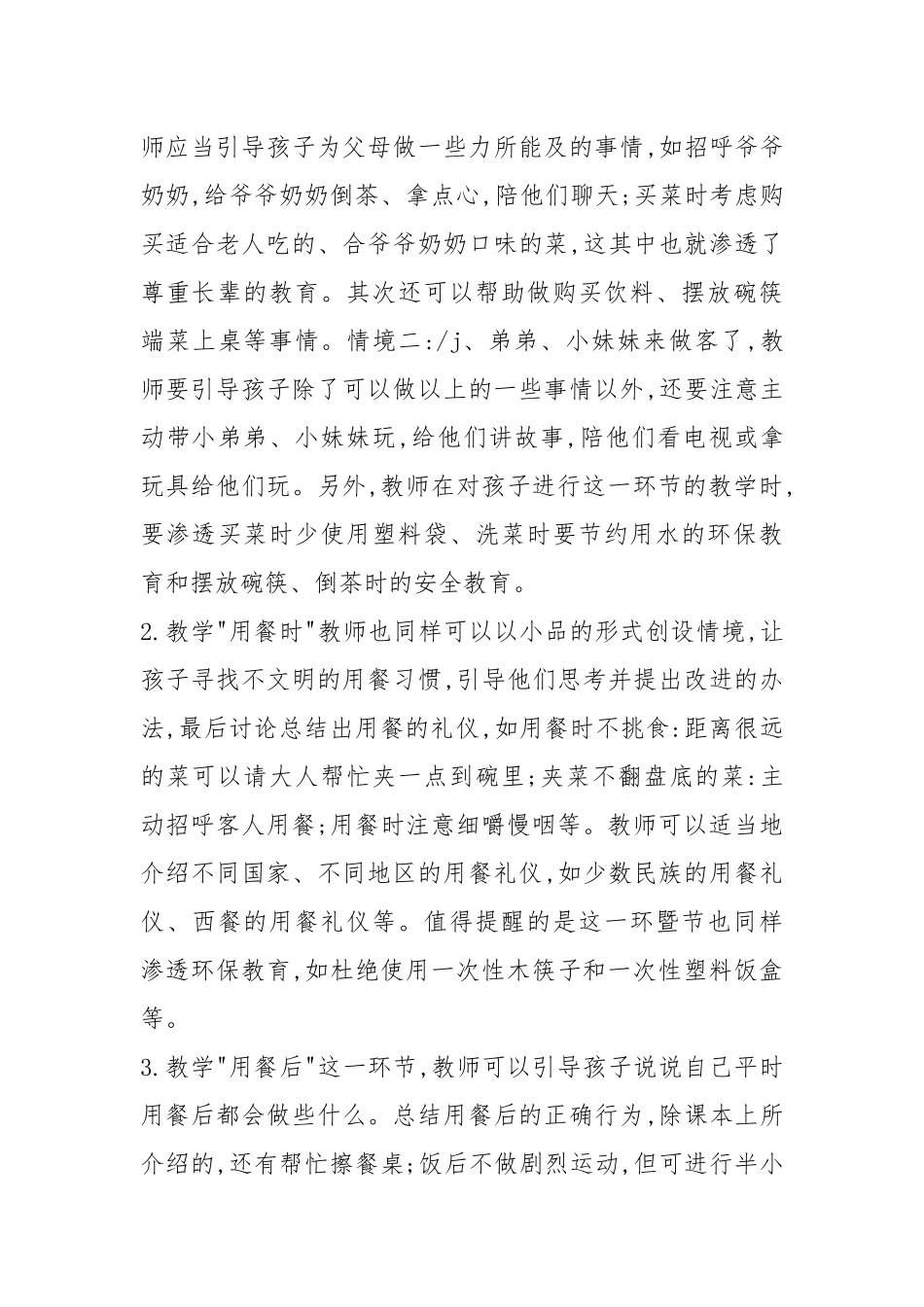 环境教育3进厨房_第3页