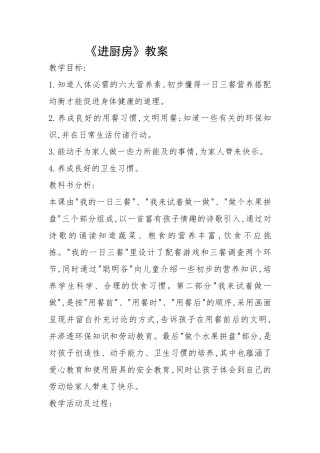环境教育3进厨房