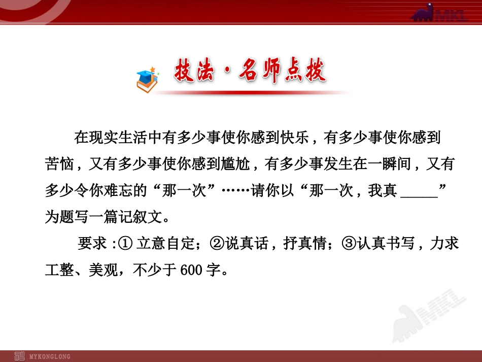 人教版初中语文7年级上册：第2单元单元写作指导_第2页