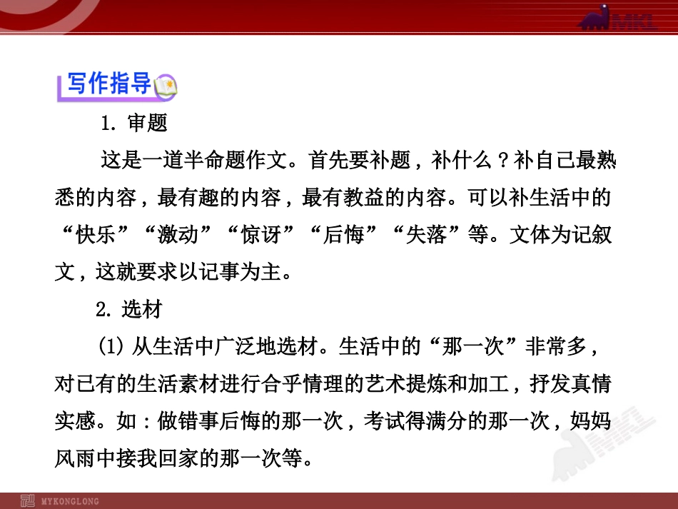 人教版初中语文7年级上册：第2单元单元写作指导_第3页