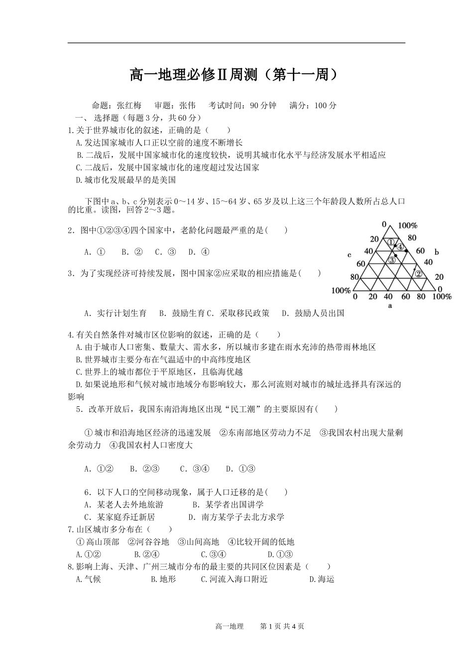 第十一周地理周考_第1页