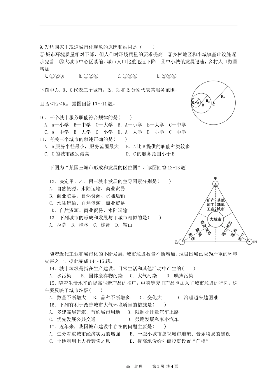 第十一周地理周考_第2页
