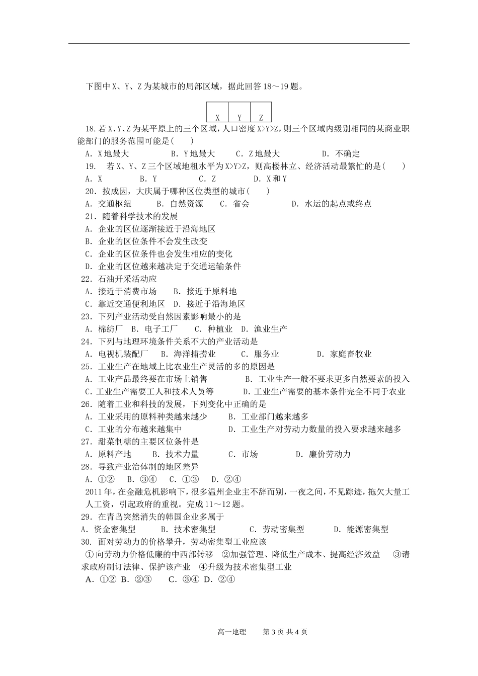 第十一周地理周考_第3页