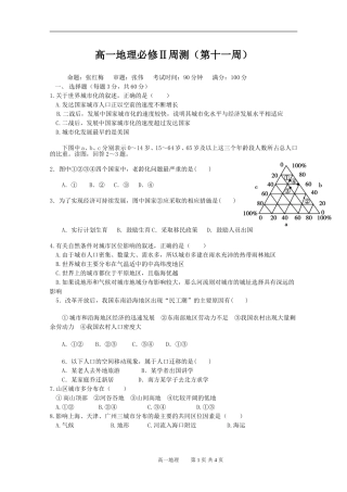 第十一周地理周考