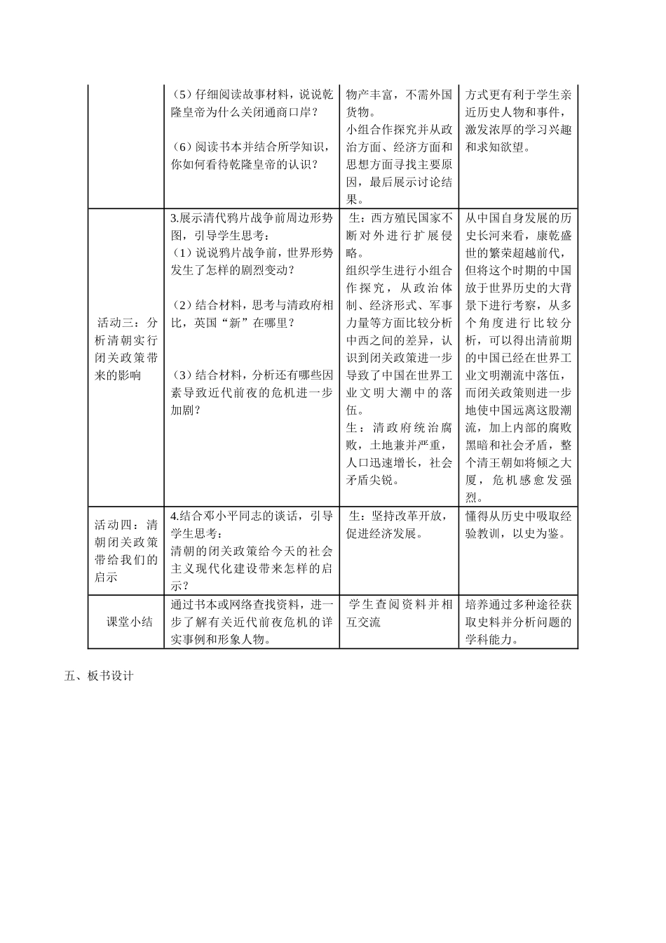 《近代前夜的危机》教学设计_第2页