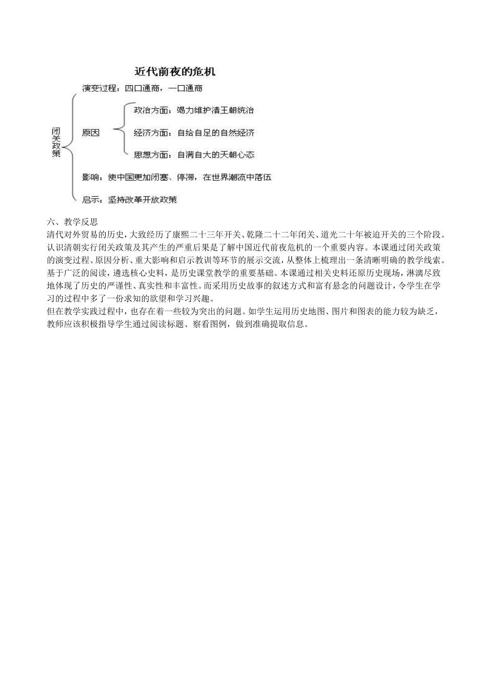 《近代前夜的危机》教学设计_第3页