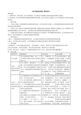 《近代前夜的危机》教学设计