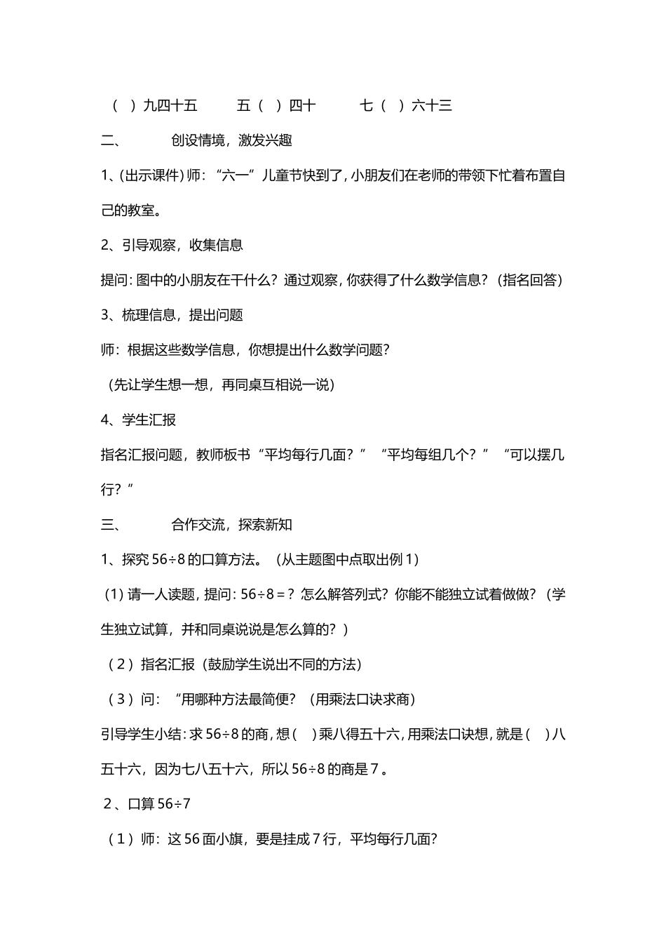 用7、8、9的乘法口诀求商_第2页