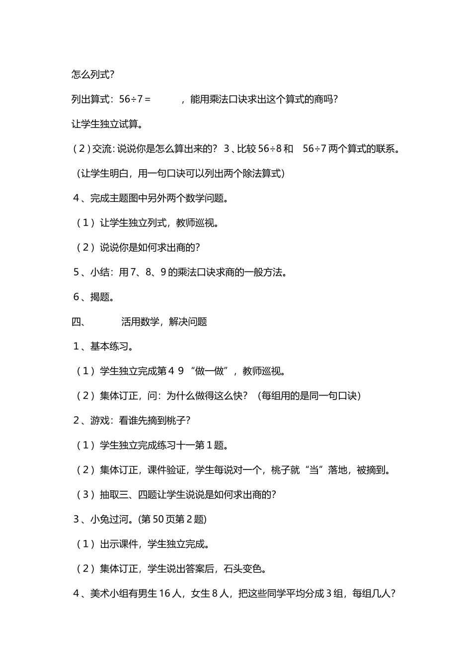 用7、8、9的乘法口诀求商_第3页
