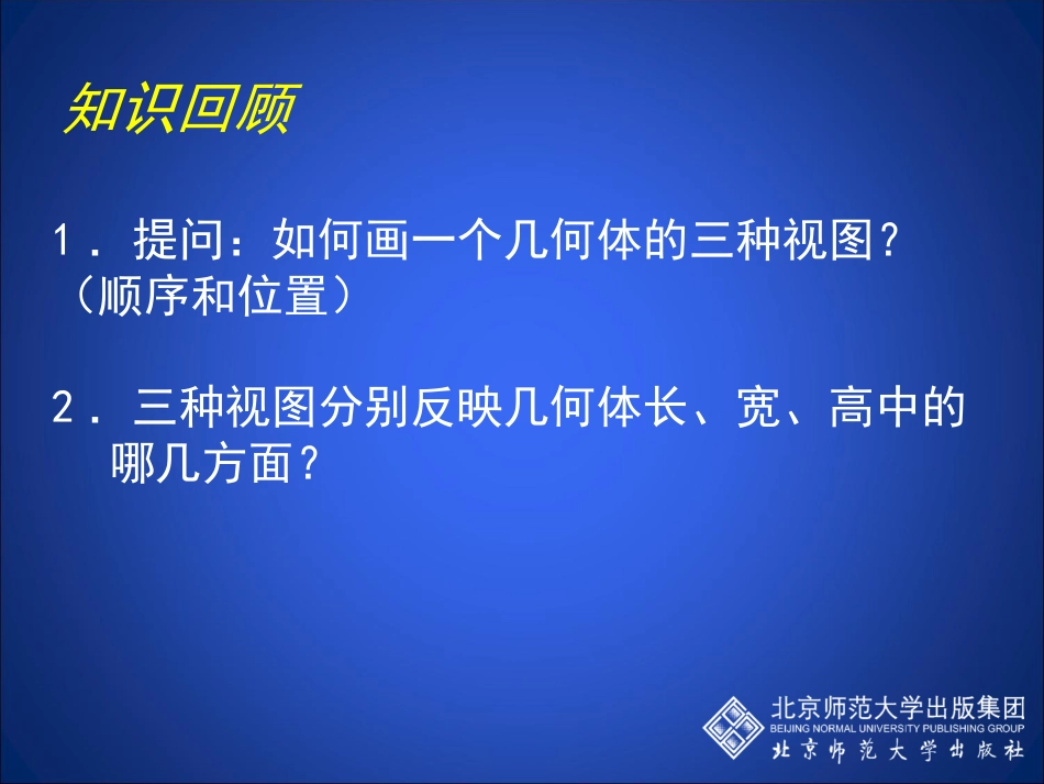 _视图(三)演示文稿_第2页