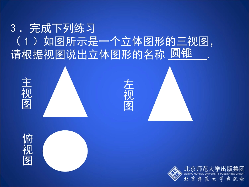 _视图(三)演示文稿_第3页