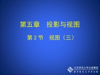 _视图(三)演示文稿
