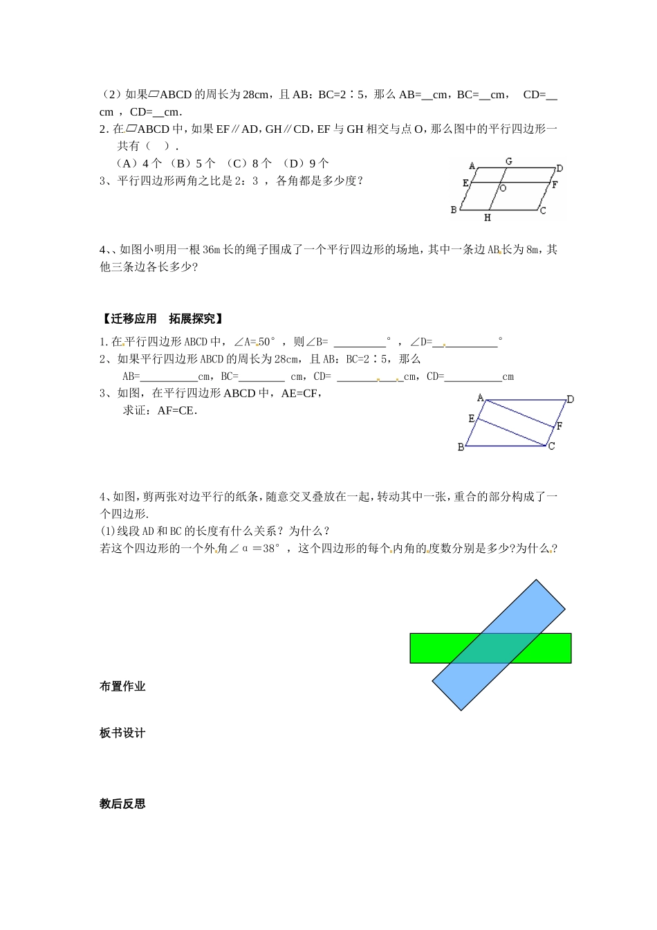 平行四边形导学案_第2页