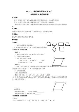 平行四边形导学案
