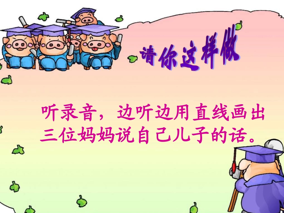 人教版语文二下《三个儿子》PPT课件_第3页