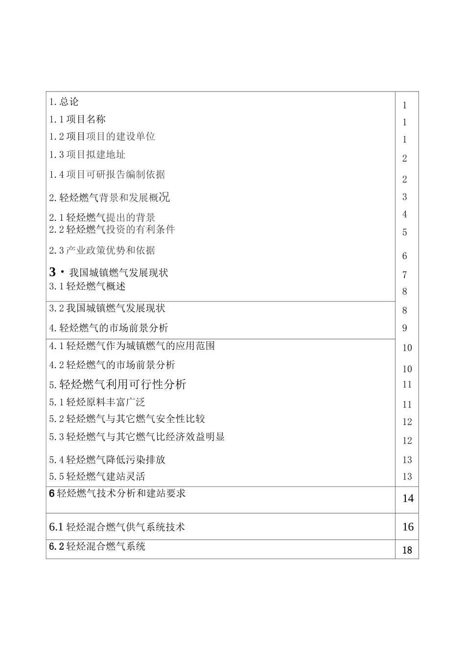 第一部分轻烃燃气可行性报告_第3页