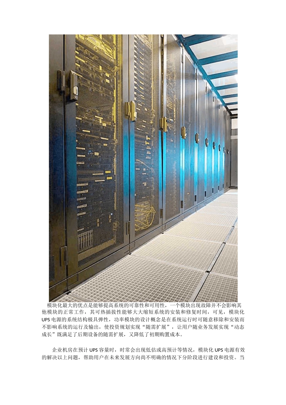 机房传统UPS和模块化UPS有什么区别？_第2页