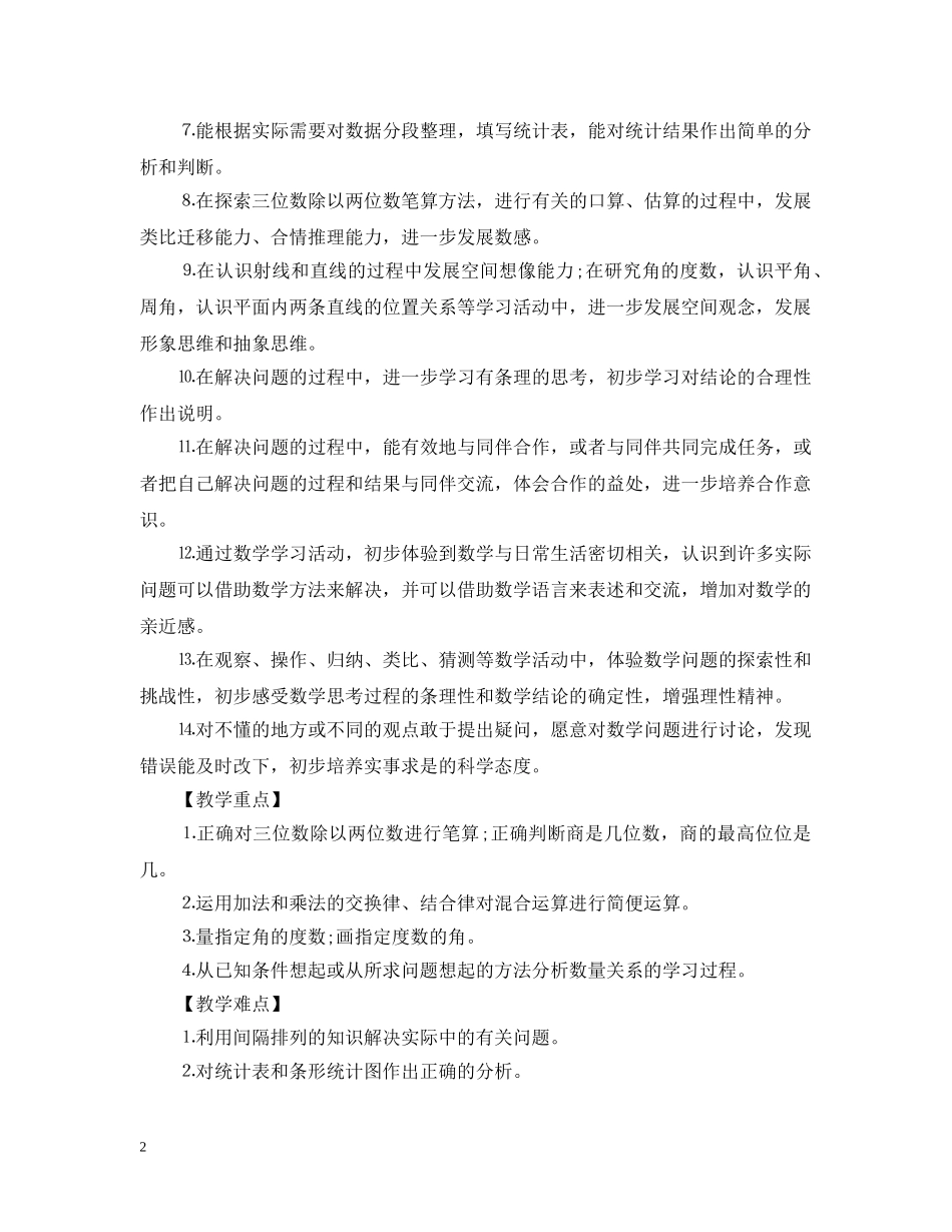 2020年四年级数学新学期教学计划书 _第2页