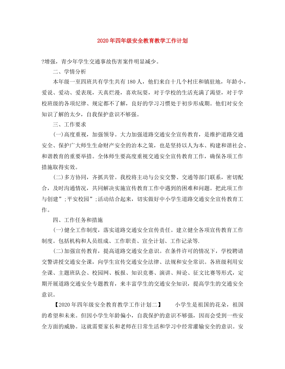 2020年四年级安全教育教学工作计划 _第1页