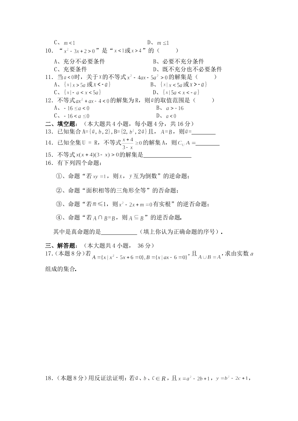 高一数学第一章集合与简易逻辑复习小结_第2页