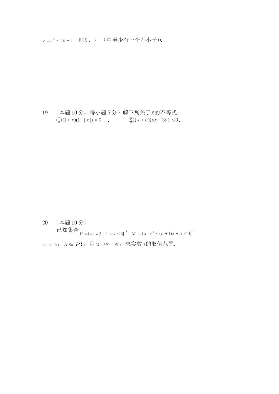 高一数学第一章集合与简易逻辑复习小结_第3页