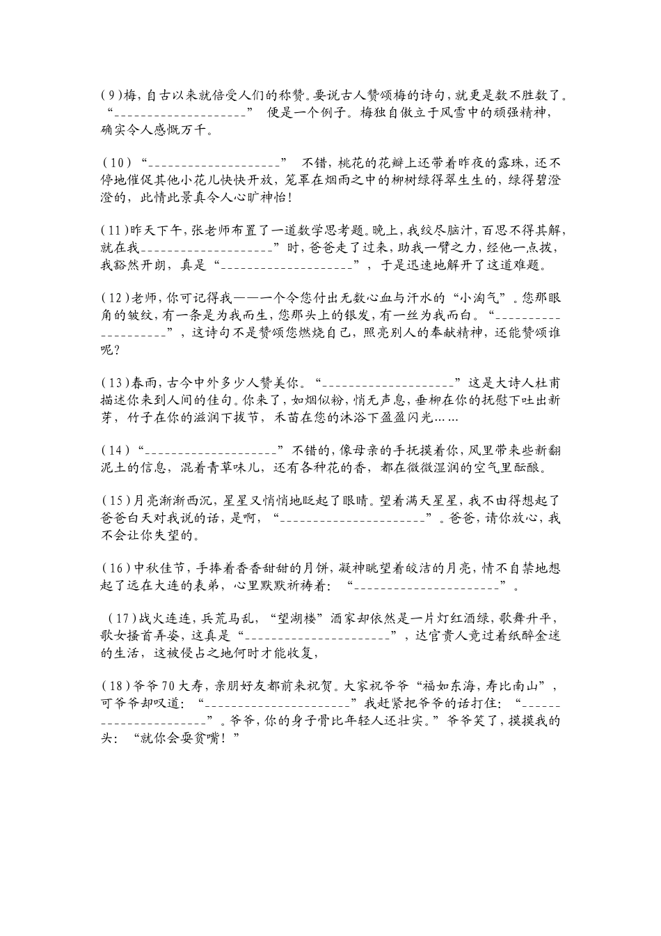 小学语文总复习_古诗名句情景型训练题示例(试卷)_第2页