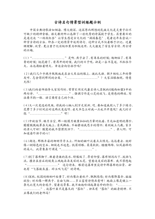 小学语文总复习_古诗名句情景型训练题示例(试卷)