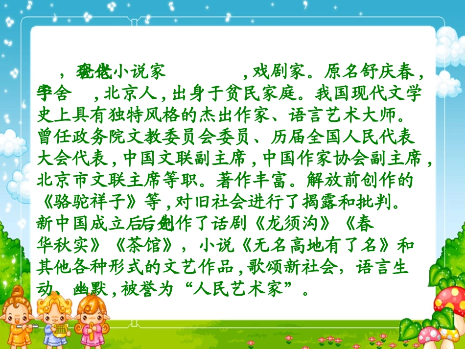 （语文A版）六年级语文下册课件养花2_第3页