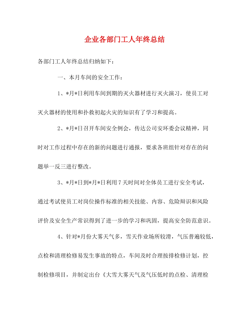 企业各部门工人年终总结_第1页