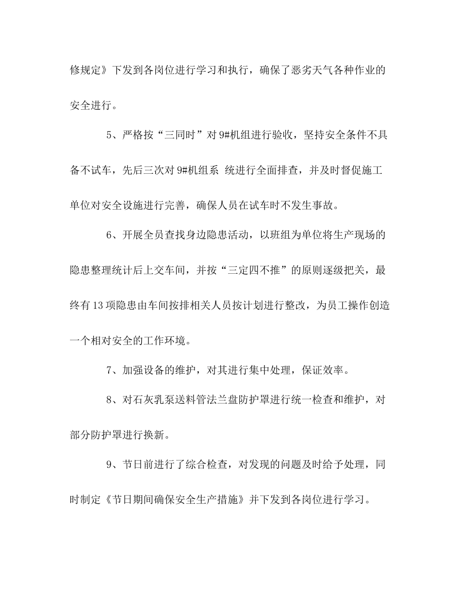 企业各部门工人年终总结_第2页