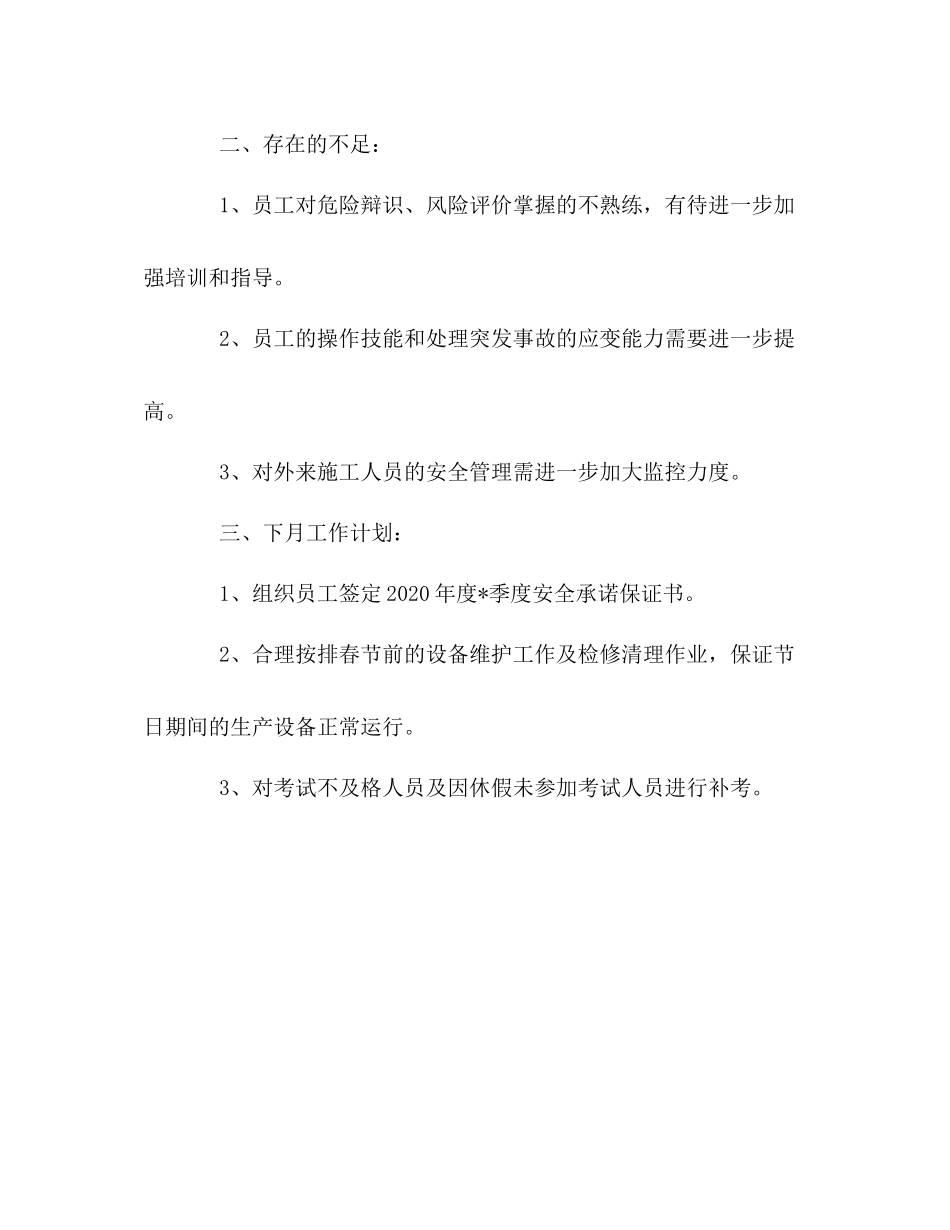 企业各部门工人年终总结_第3页
