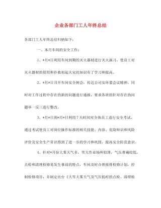 企业各部门工人年终总结