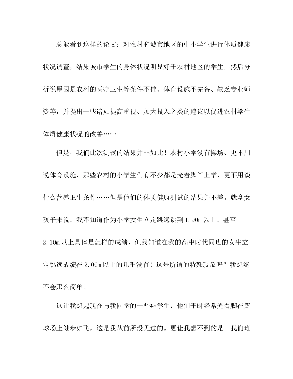 2020年体育系大学生暑期社会实践活动总结_第3页